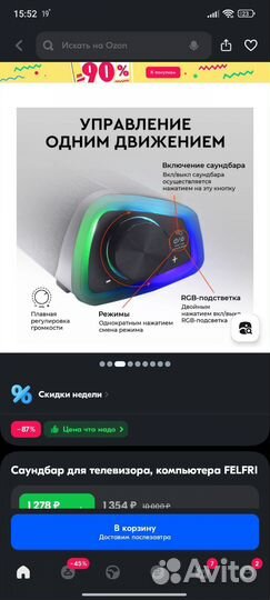 Колонка саундбар