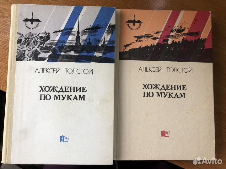 А.и Л. Толстой «Хождение по мукам», «Воскресенье»