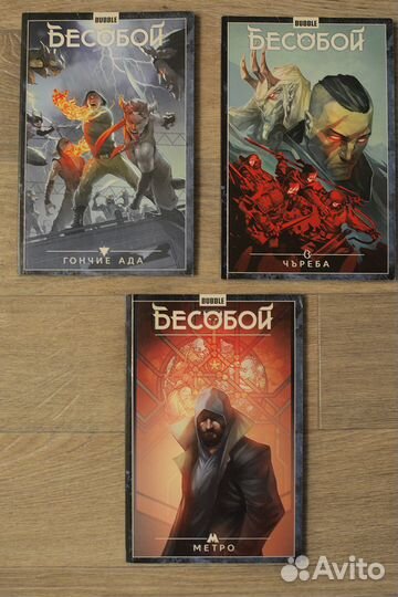 Комиксы Bubble Бесобой