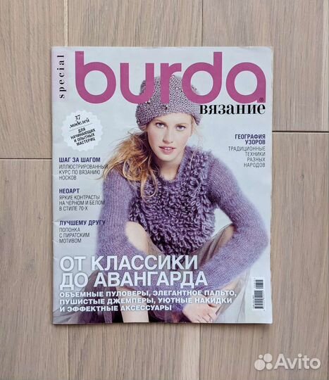 Журналы по вязанию Verena, burda special, Ирэн