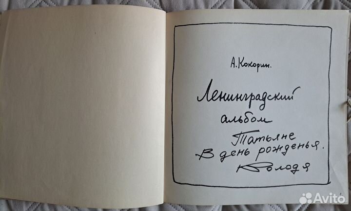 Ленинградский альбом Кокорина, издание 1968 года