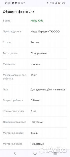 Велосипед - Коляска