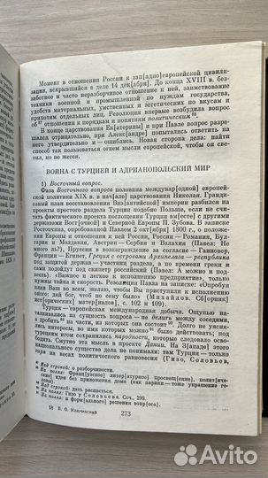 Ключевский В.О. Неопубликованные произведения