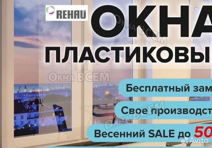 Окна пвх