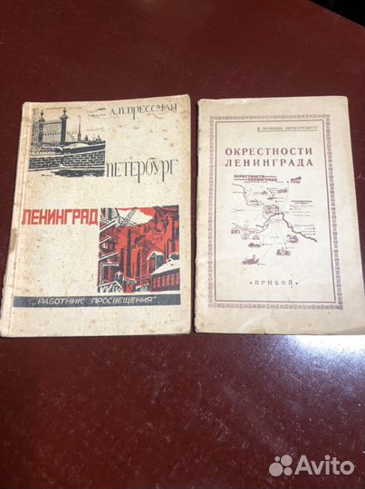 А. П. Прессман Петербург-Ленинград 1930