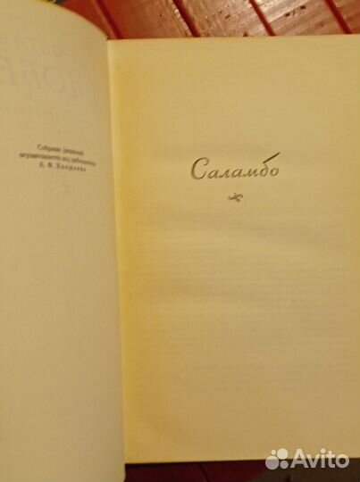 Собрание сочинений Г. Флобера. Цена за все