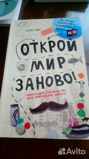 Антиблокноты для счастливых людей Кери Смит