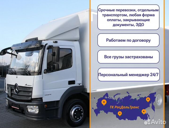 Коммерческие грузоперевозки для бизнеса от 300км