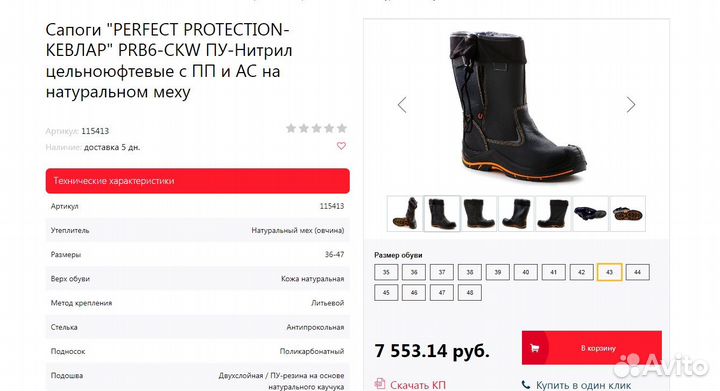 Сапоги зимние рабочие Perfect Protection 43