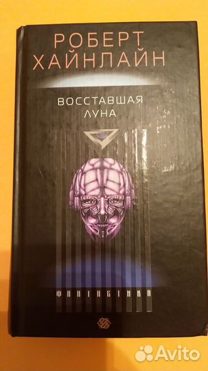 Роберт Хайнлайн 