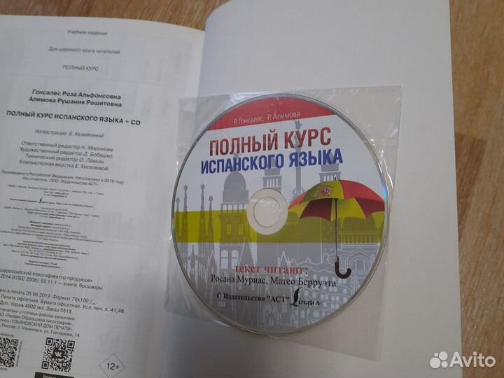 Учебники испанского языка много