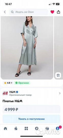 Платье H&M атласное