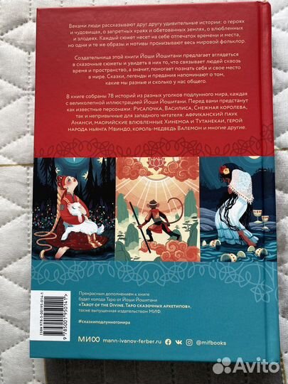 Сказки подлунного мира (сказки и легенды)