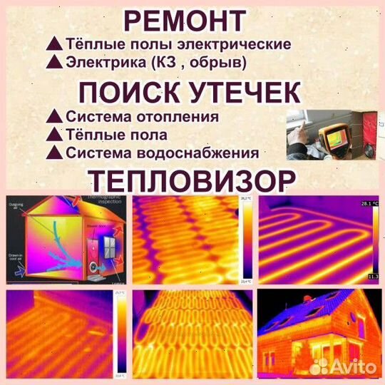 Ремонт теплого пола. Тепловизор. Аэродверь