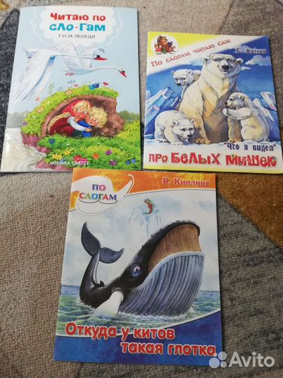 Книги Читаю по слогам