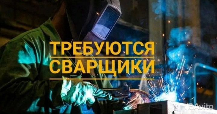 Электрогазосварщик вахта питание проживание