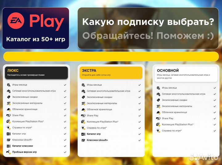 Игры подписка PS Plus Deluxe в ассортименте