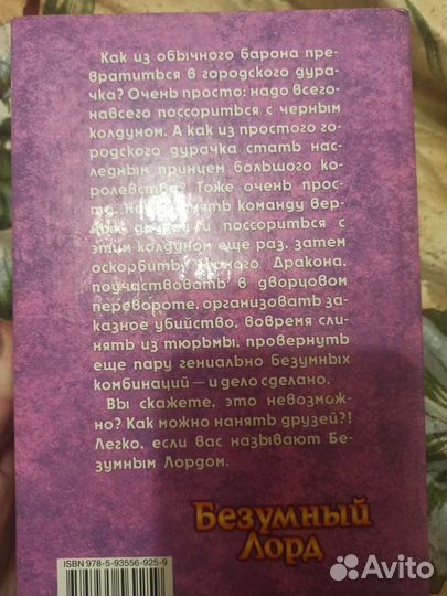 Книга Безумный лорд