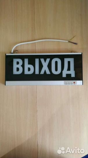 Выход. Световое табло