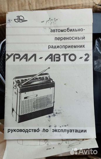 Автомобильно-переносный радиоприемник Урал Авто 2