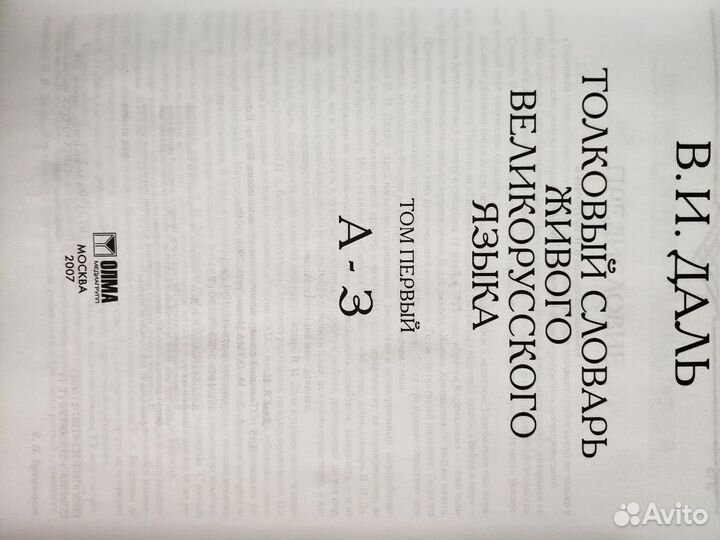 Толковый словарь