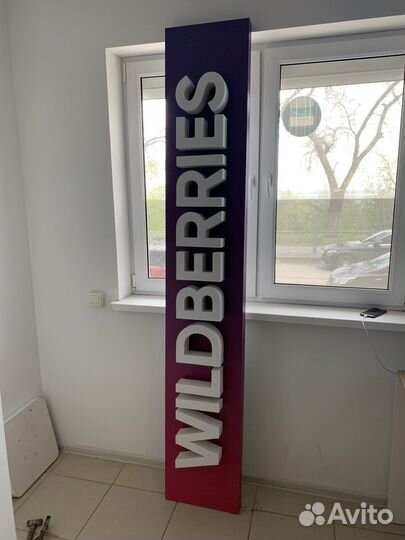 Мебель и выввеска для пвз wildberries