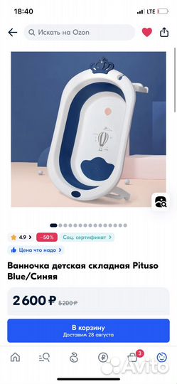 Детская ванночка складная,пеленальная доска