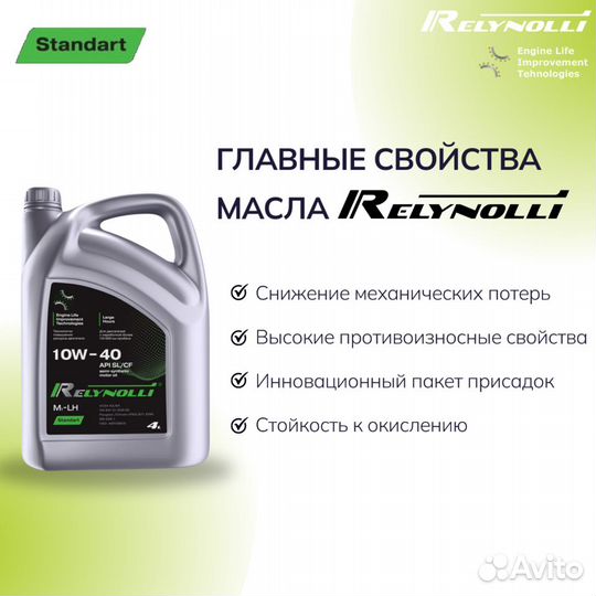 Масло моторное Relynolli 10w40 4л