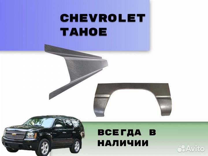 Задние арки Chevrolet Lanos на все авто ремонтные