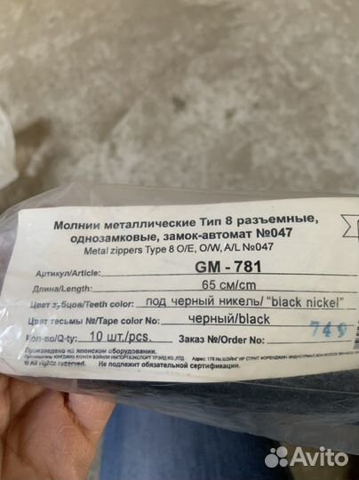 Молния металлическая 65 см