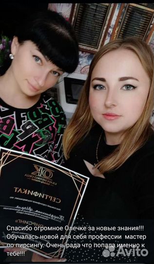 Обучение пирсинг