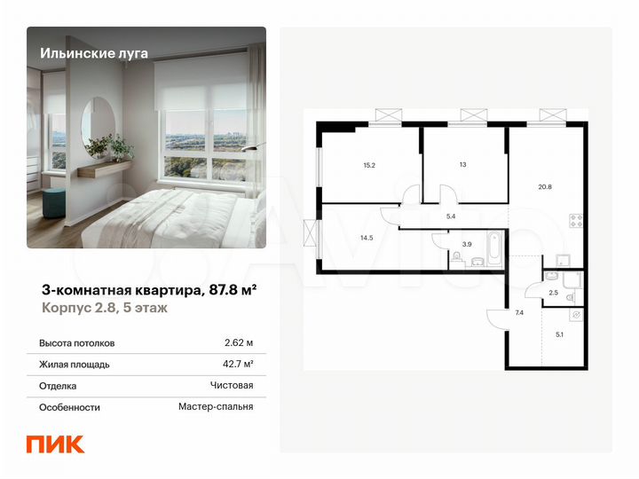 3-к. квартира, 87,8 м², 5/9 эт.