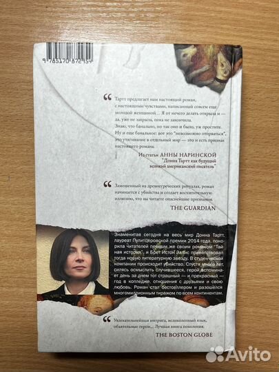 Тайная история