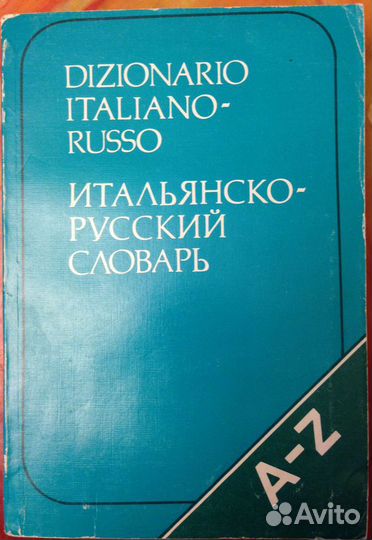Книги на иностран. языках. Языкознание. Словари 2