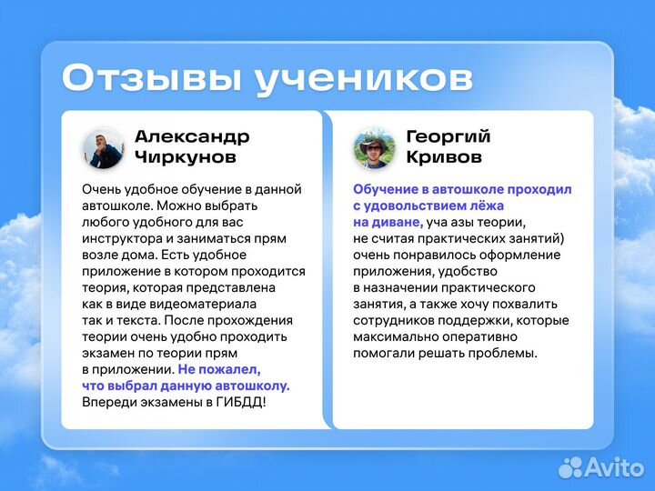 Цифровая автошкола Баранка в Ульяновске