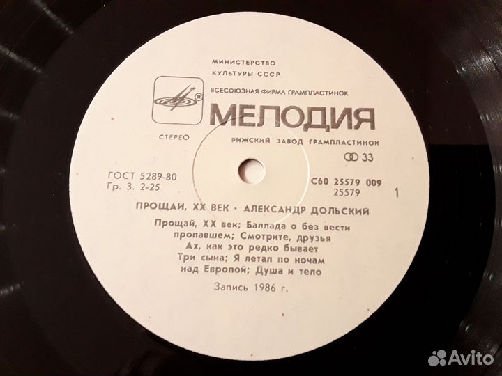 Пластинка Прощай, XX век Александр Дольский 1987 г