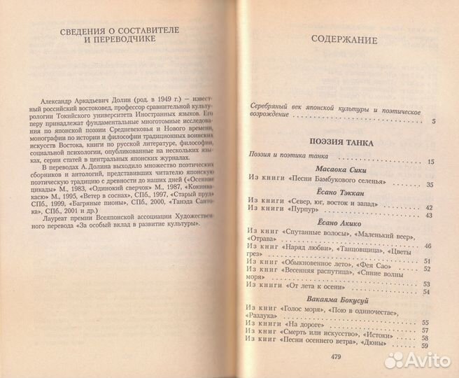 Японская поэзия Серебряного века