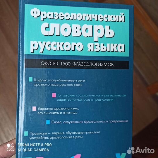 Словарь фразеологический русского языка