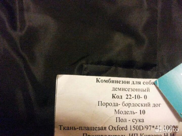 Комбинезон на Бордоского дога