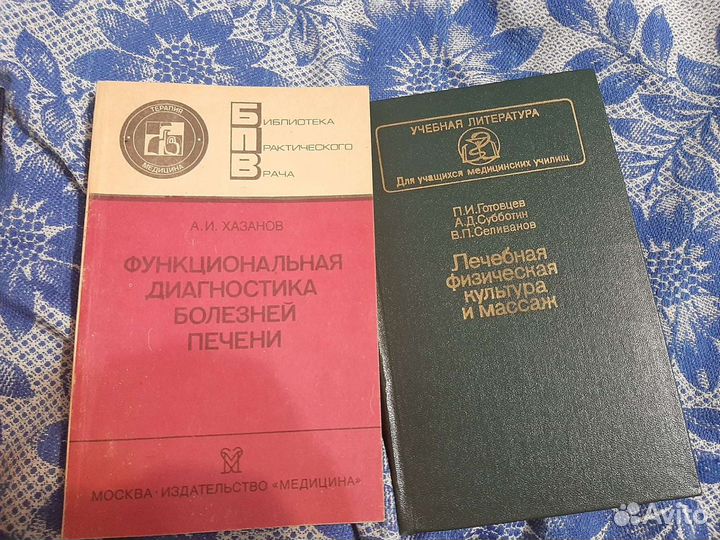 Медицинские книги