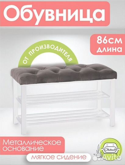 Обувница опт