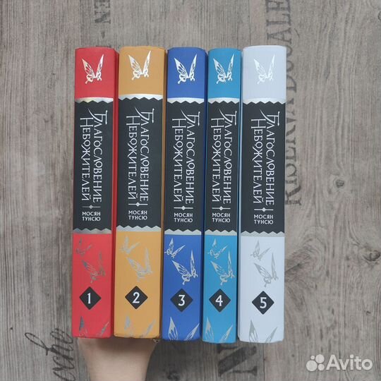 Благословение небожителей