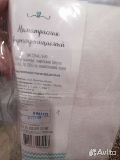 Наматрасник непромокаемый