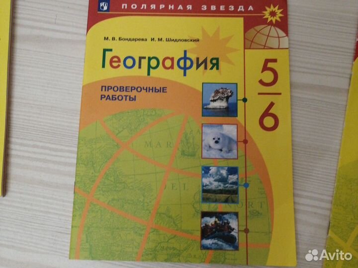 География 5-6 класс