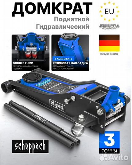 Профессиональный домкрат подкатной 3т 75-505