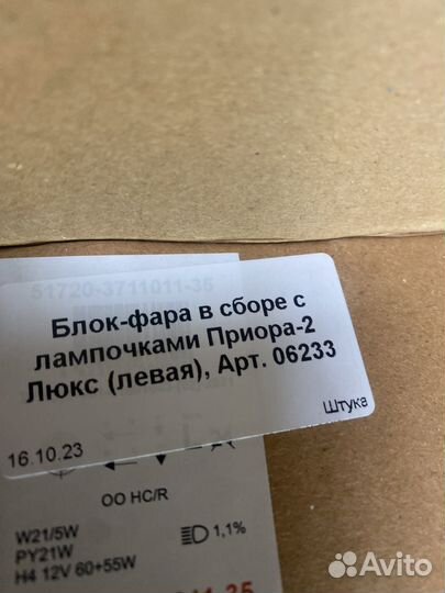 Передние фары Лада приора левая и правая