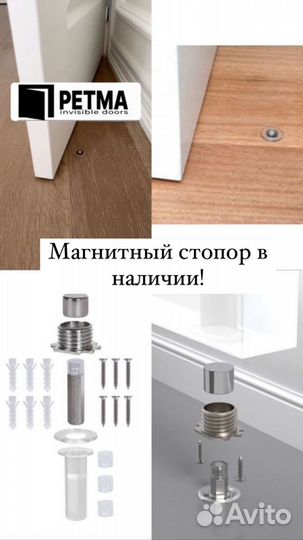Скрытые двери