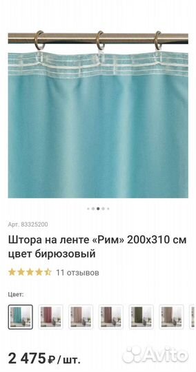 Шторы 2 шт 180х290