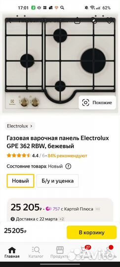 Газовая варочная поверхность Electrolux Новая