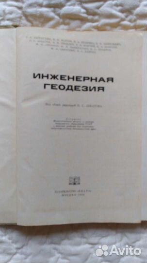 Книга Инженерная геодезия